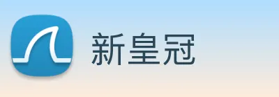 新皇冠 Logo
